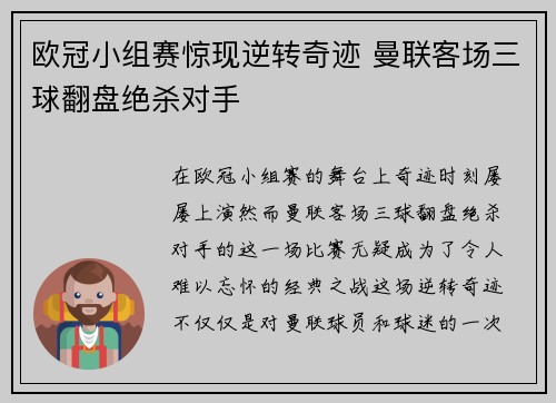 欧冠小组赛惊现逆转奇迹 曼联客场三球翻盘绝杀对手