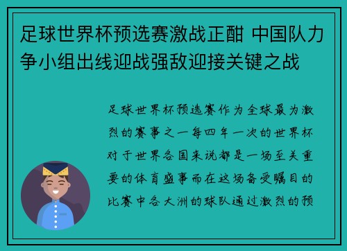 足球世界杯预选赛激战正酣 中国队力争小组出线迎战强敌迎接关键之战
