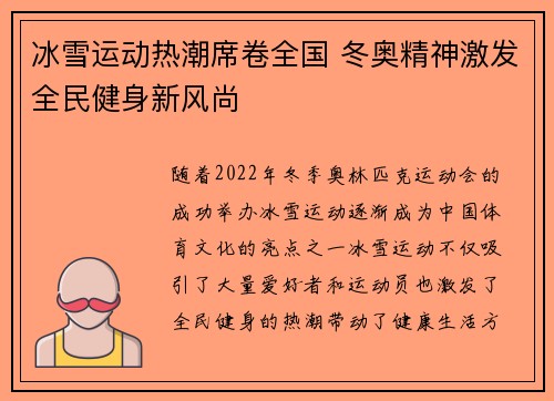 冰雪运动热潮席卷全国 冬奥精神激发全民健身新风尚