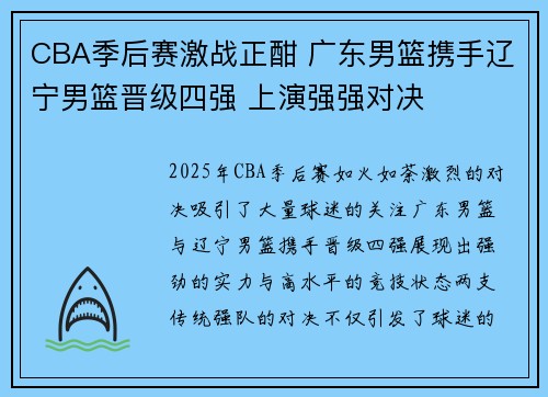CBA季后赛激战正酣 广东男篮携手辽宁男篮晋级四强 上演强强对决 CBA季后赛激战正酣 广东男篮携手辽宁男篮晋级四强 上演强强对决