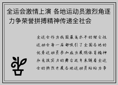 全运会激情上演 各地运动员激烈角逐 力争荣誉拼搏精神传递全社会 全运会激情上演 各地运动员激烈角逐 力争荣誉拼搏精神传递全社会