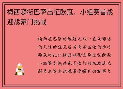 梅西领衔巴萨出征欧冠,小组赛首战迎战豪门挑战 梅西领衔巴萨出征欧冠,小组赛首战迎战豪门挑战